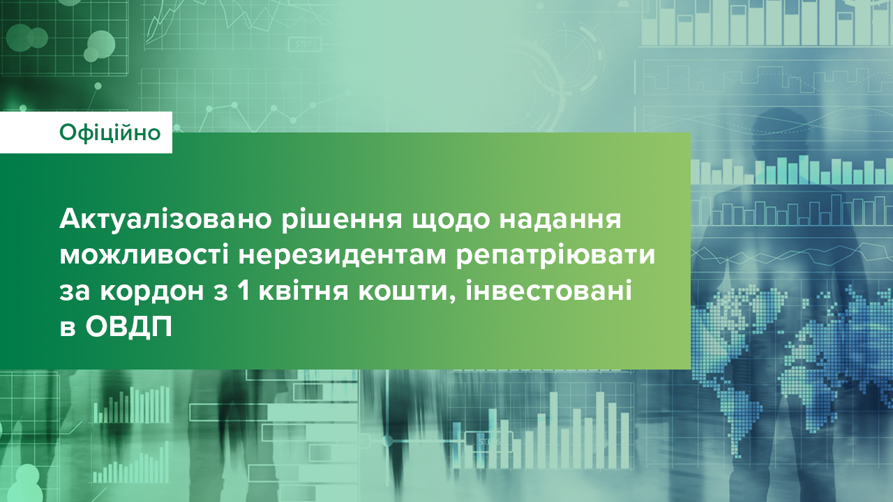 Інвестори-нерезиденти матимуть змогу репатріювати за кордон відсотки за ОВДП, отримані після 1 квітня 2023 року