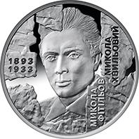 The Executed Renaissance. Mykola Khvylovy (reverse)